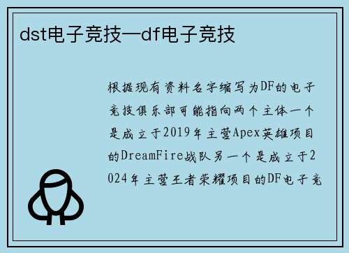 dst电子竞技—df电子竞技