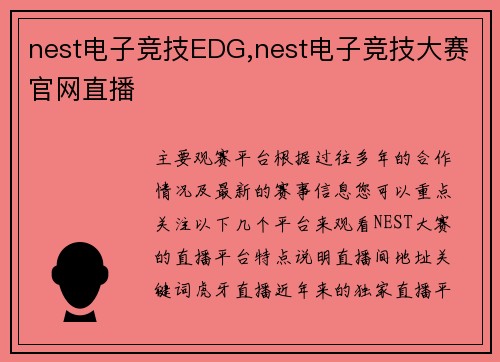 nest电子竞技EDG,nest电子竞技大赛官网直播
