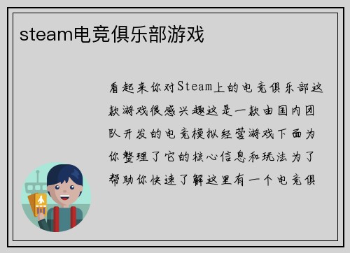 steam电竞俱乐部游戏