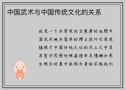 中国武术与中国传统文化的关系